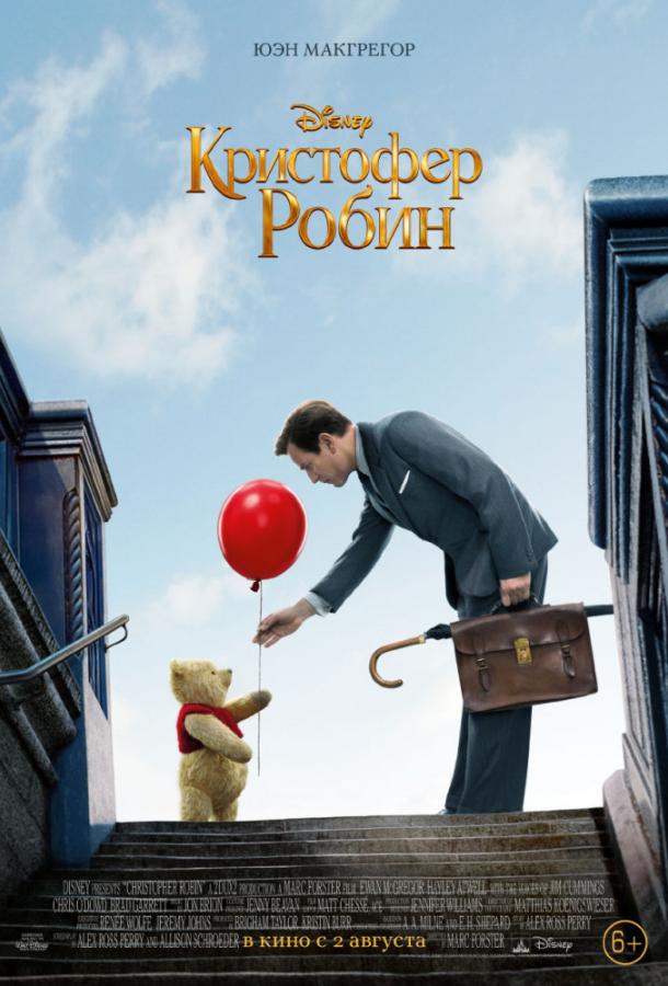Смотреть Кристофер Робин