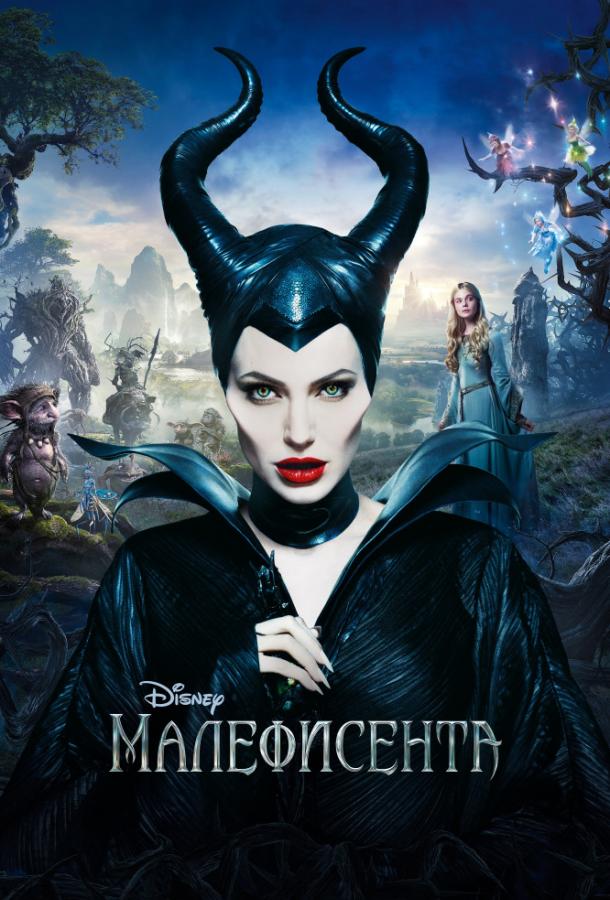 Смотреть Малефисента